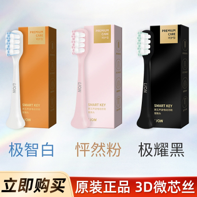 狮王高颜值声波电动牙刷替换头