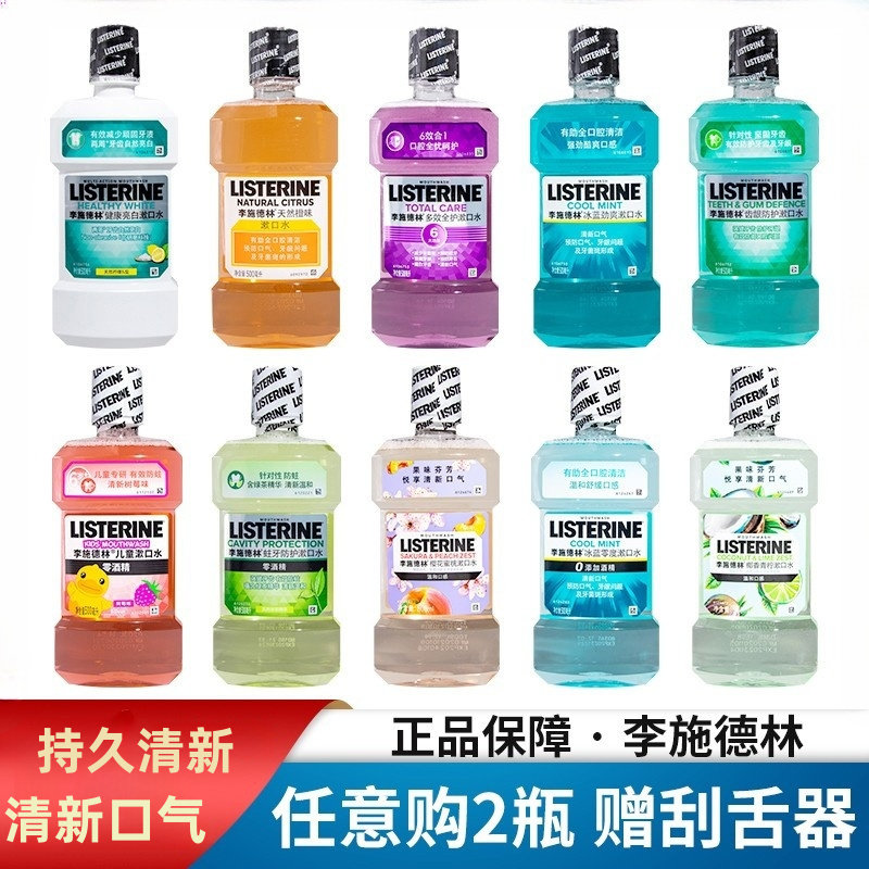 李施德林劲爽零度漱口水500ml图片