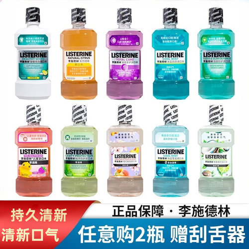 李施德林劲爽零度漱口水500ml