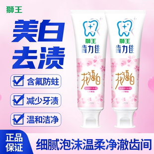 狮王牙膏樱花美白牙膏花语白含氟女生去牙渍学生防蛀牙膏口气清新