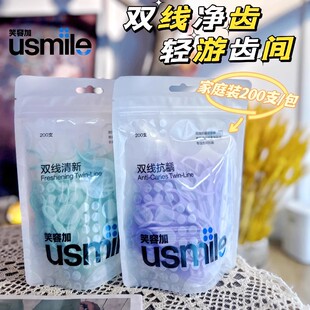 usmile牙线超细双线牙签家庭装防蛀剔牙棒袋装随身便携一次性清新