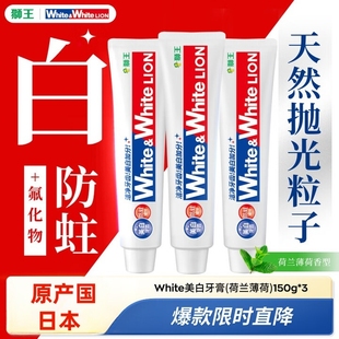 LION狮王大白牙膏日本WHITE防蛀改善牙黄牙渍清洁清口气150g