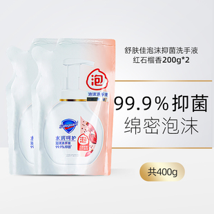 纯白清香型抑菌 替换装 舒肤佳洗手液家用泡沫型补充装 泡泡抗菌袋装