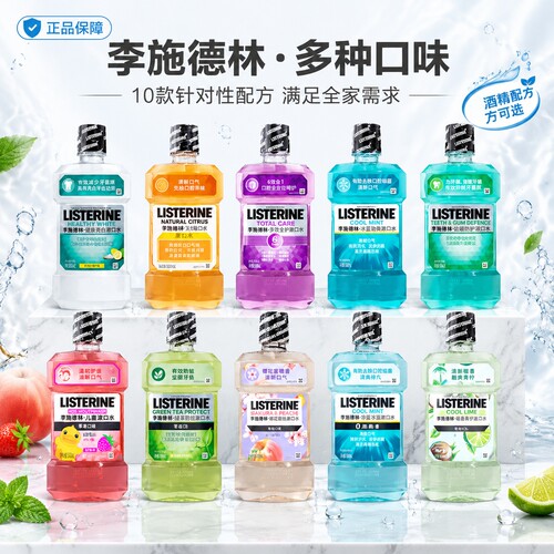 李施德林劲爽零度漱口水500ml