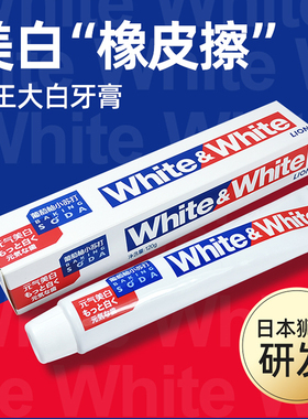 日本狮王大白牙膏WHITE亮白牙膏去黄牙渍改善烟渍清新含氟防蛀