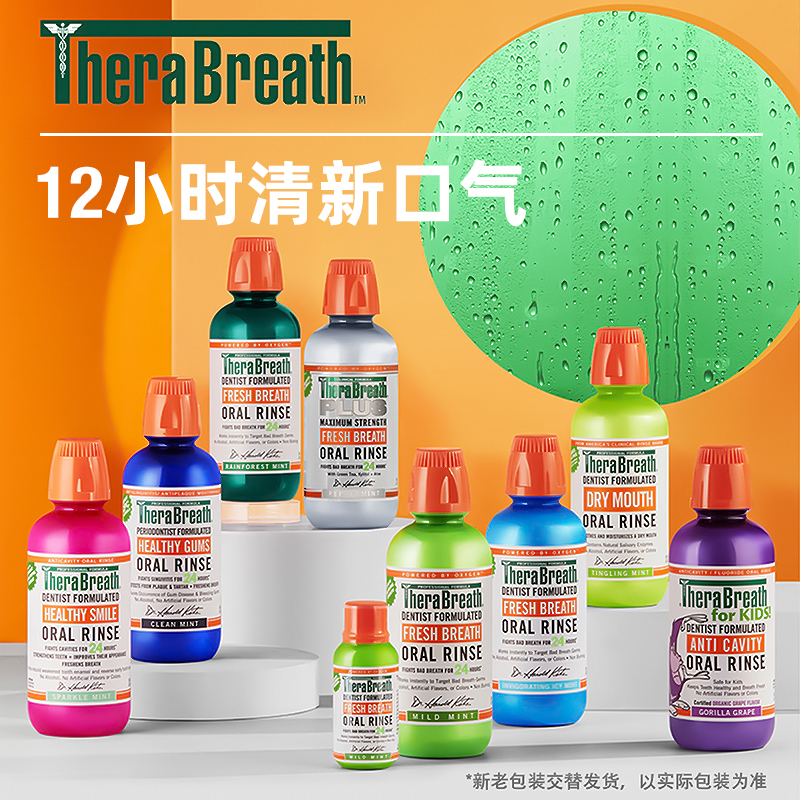 凯斯博士TheraBreath漱口水