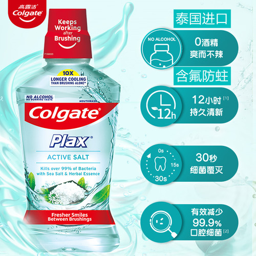 泰国高露洁盐爽漱口水含氟防蛀