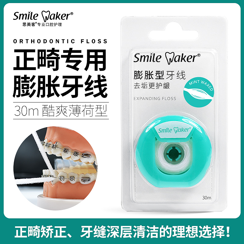 思美客膨胀矫正专用牵引器牙线