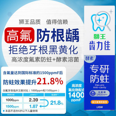 狮王高氟酵素牙膏含氟防蛀