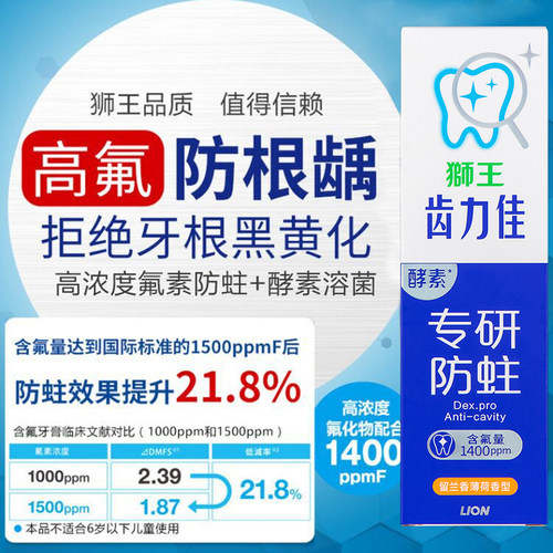 狮王高氟酵素牙膏含氟防蛀