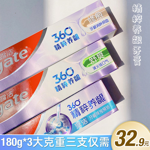 高露洁精粹养龈牙膏2支舒爽