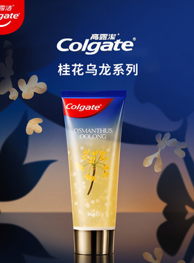 野兽派联名高露洁香氛牙膏去黄牙垢护龈亮白防蛀清新口气桂花乌龙