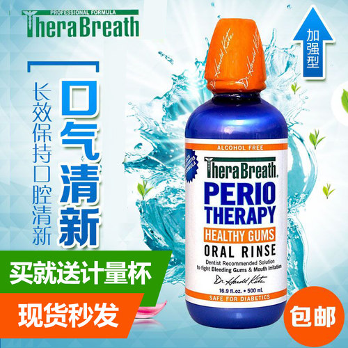 therabreath加强版型抑菌漱口水