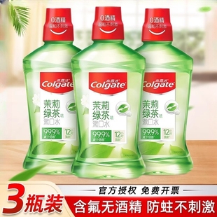 【三瓶装】高露洁含氟漱口水无酒精杀菌去口气带牙套500ml抑菌