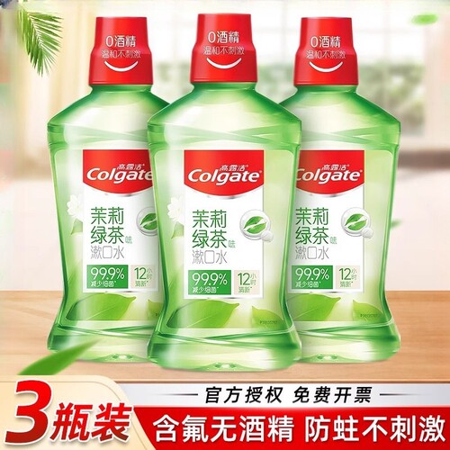 高露洁三瓶装含氟杀菌抑菌漱口水
