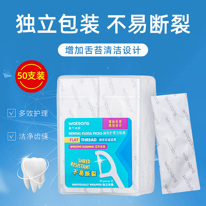 屈臣氏扁线牙线棒50支独立包装