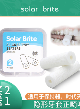 买二送一隐形矫正咬胶牙套牙齿正畸时代成人天使隐形适美咬棒牙胶