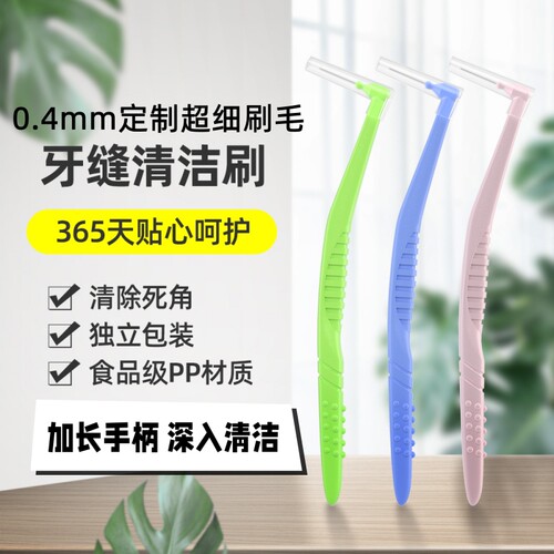 正畸专用0.4mm超细齿缝牙刷