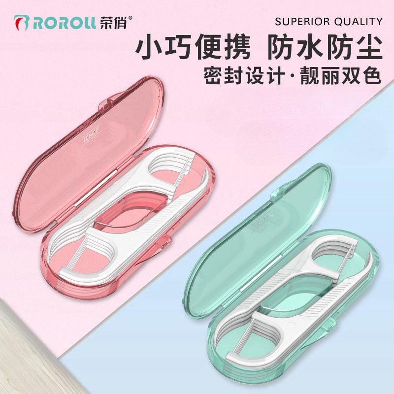 荣俏旅行牙线棒10支装收纳盒