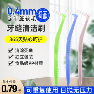 日本L型牙缝刷正畸专用0.4mm超细齿缝牙刷软毛清洁牙间隙刷牙签剔