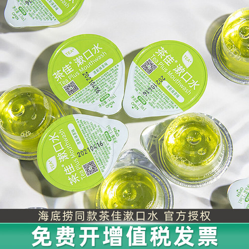 茶佳含氟便携漱口水海底捞同款