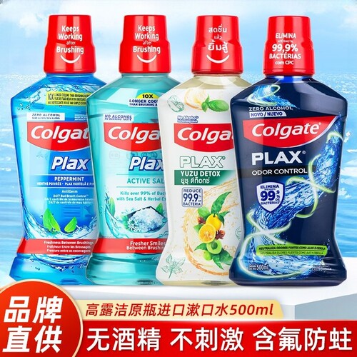 进口高露洁柚子味漱口水清爽清新口气0无酒精温和杀菌含氟防蛀