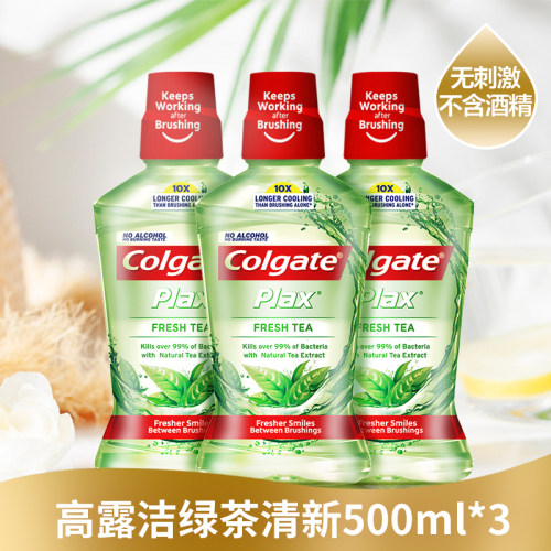 高露洁漱口水500ml绿茶带牙套