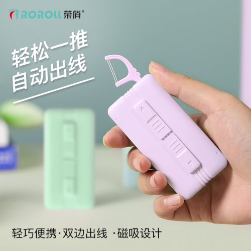 荣俏磁吸式牙线盒自动弹出超细