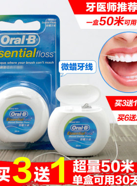 欧乐b台湾细滑无蜡薄荷味牙线