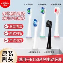 高露洁成人电动牙刷360/B150/250R替换刷头美白深洁软毛细毛正品