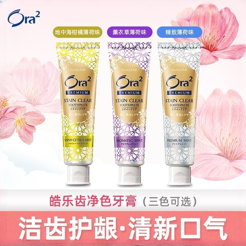 日本皓乐齿Ora2精致牙膏薰衣草味清新口气防蛀亮白去异味烟渍牙膏