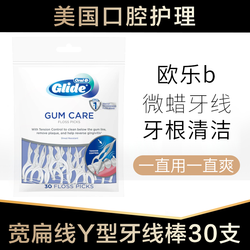 美国欧乐B进口Oral-B Glide Y型扁线牙线棒深层清洁30只可重