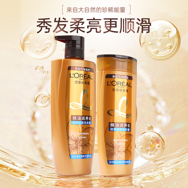 欧莱雅精油润养8洗发露700ml干枯发质洗发水护发素护发膜修护