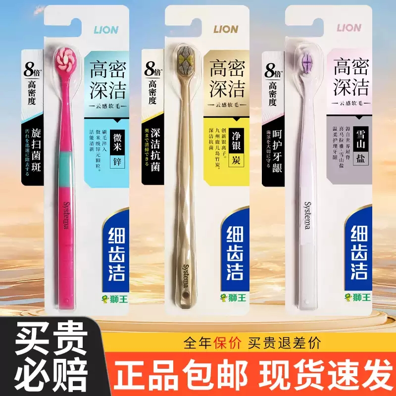 狮王细齿洁高密深洁软毛小刷头