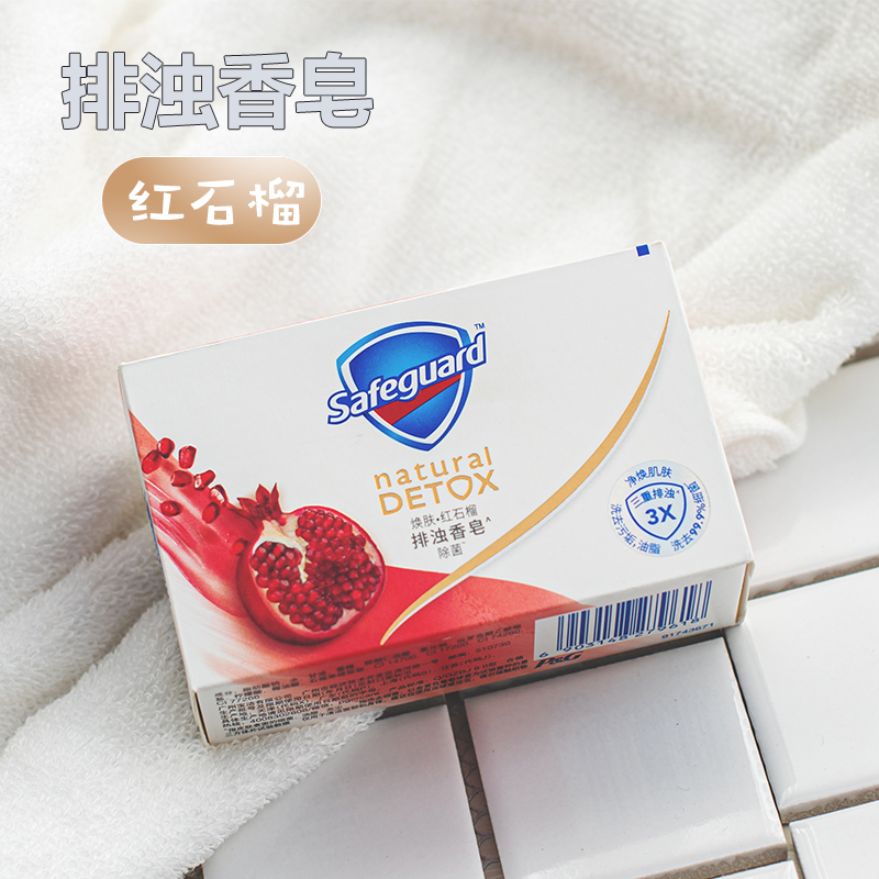 舒肤佳红石榴香皂排浊香味持久香型洗澡全身放车里车载车内108g