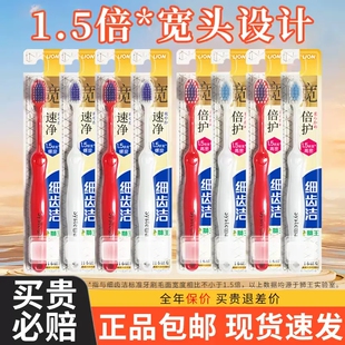 家用家庭装 狮王细齿洁宽倍护宽速净牙刷宽头软毛成人男士 专用正品