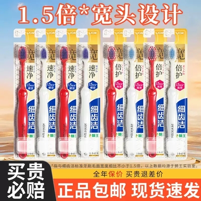 狮王细齿洁宽倍护宽速净牙刷宽头