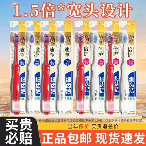 狮王细齿洁宽倍护宽速净牙刷宽头