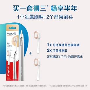高露洁keep it可换头牙刷套装宽柔小宽头牙刷软毛刷清洁牙齿