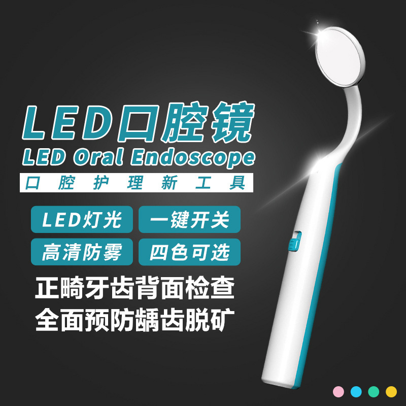 口腔镜牙镜子带灯防雾家用照牙齿