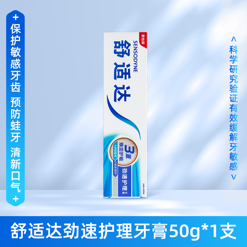 旅行装舒适达护理牙膏中小样健龈