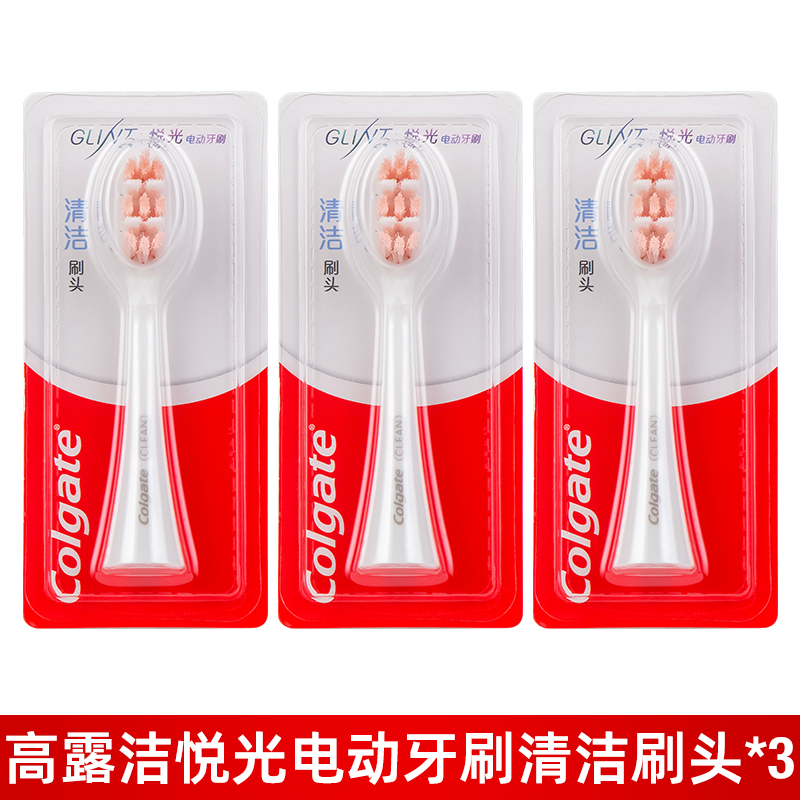 原装刷头高露洁悦光系列电动牙刷美白深洁护龈替换刷头便携组合装