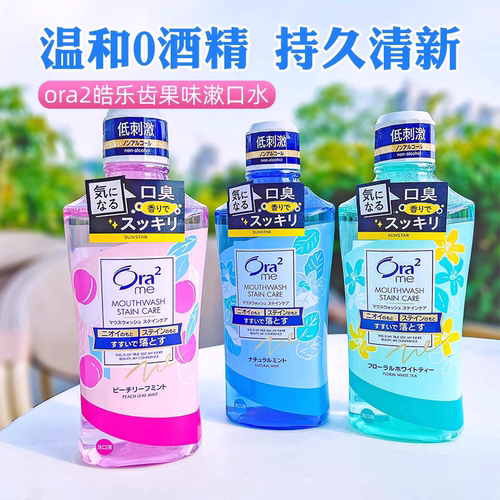 Ora2皓乐齿漱口水460ml