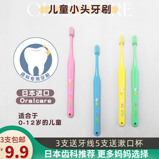 日本OralCare儿童牙刷1 婴幼儿 10岁软毛乳牙宝宝小头超细