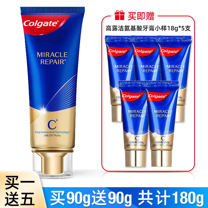 【90g送90g】高露洁氨基酸牙膏