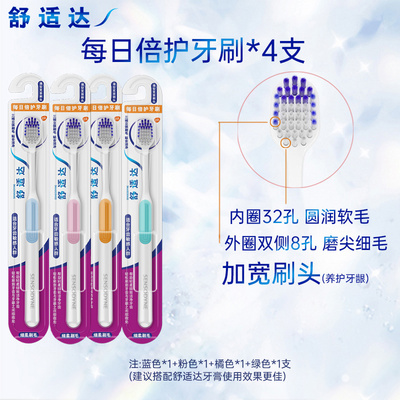 舒适达每日倍护牙刷软毛护龈宽头