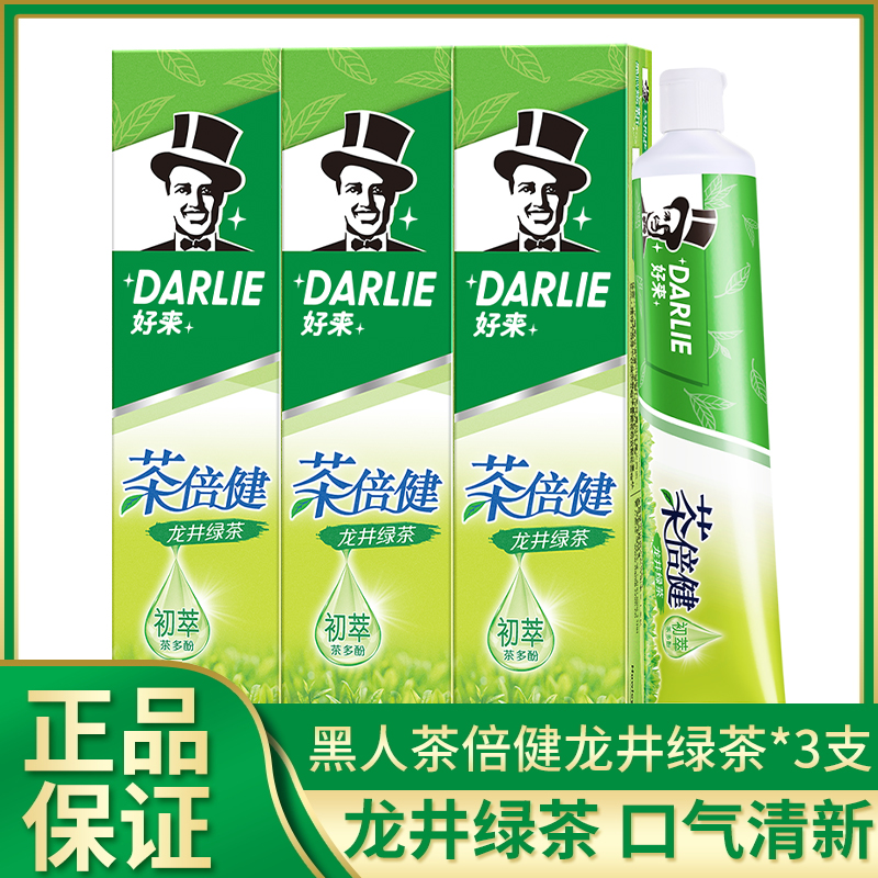 Darlie好来黑人牙膏超白茶倍健190g*3支家庭实惠装清新口气去牙渍 洗护清洁剂/卫生巾/纸/香薰 牙膏 原图主图