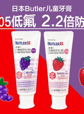 日本butler含氟幼儿童牙膏龋齿洞防蛀牙虫牙1-12岁防护牙釉质黑斑