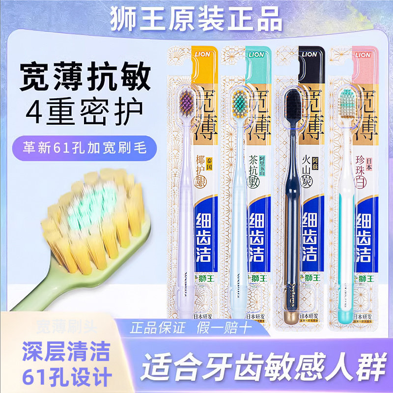 LION狮王细齿洁宽薄牙刷61孔宽头软毛大人家用男女成人情侣家庭装