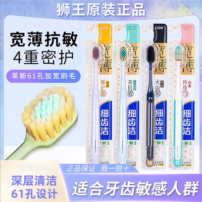 LION狮王细齿洁宽薄牙刷软毛护龈